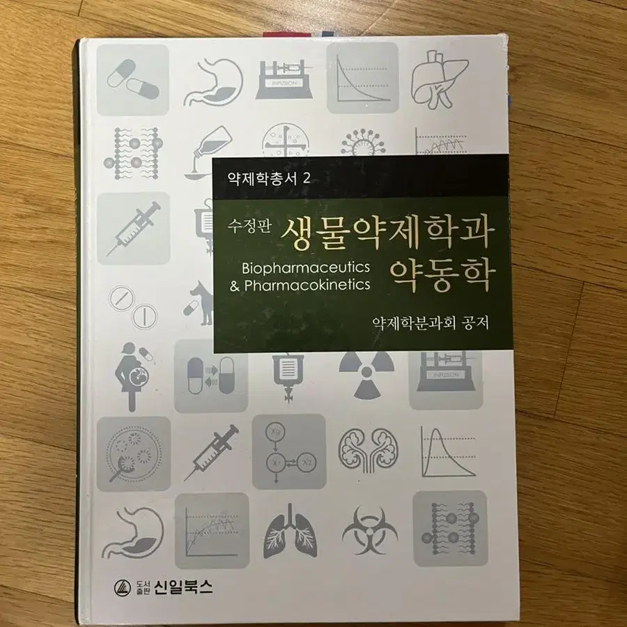 약학 전공책 판매합니다