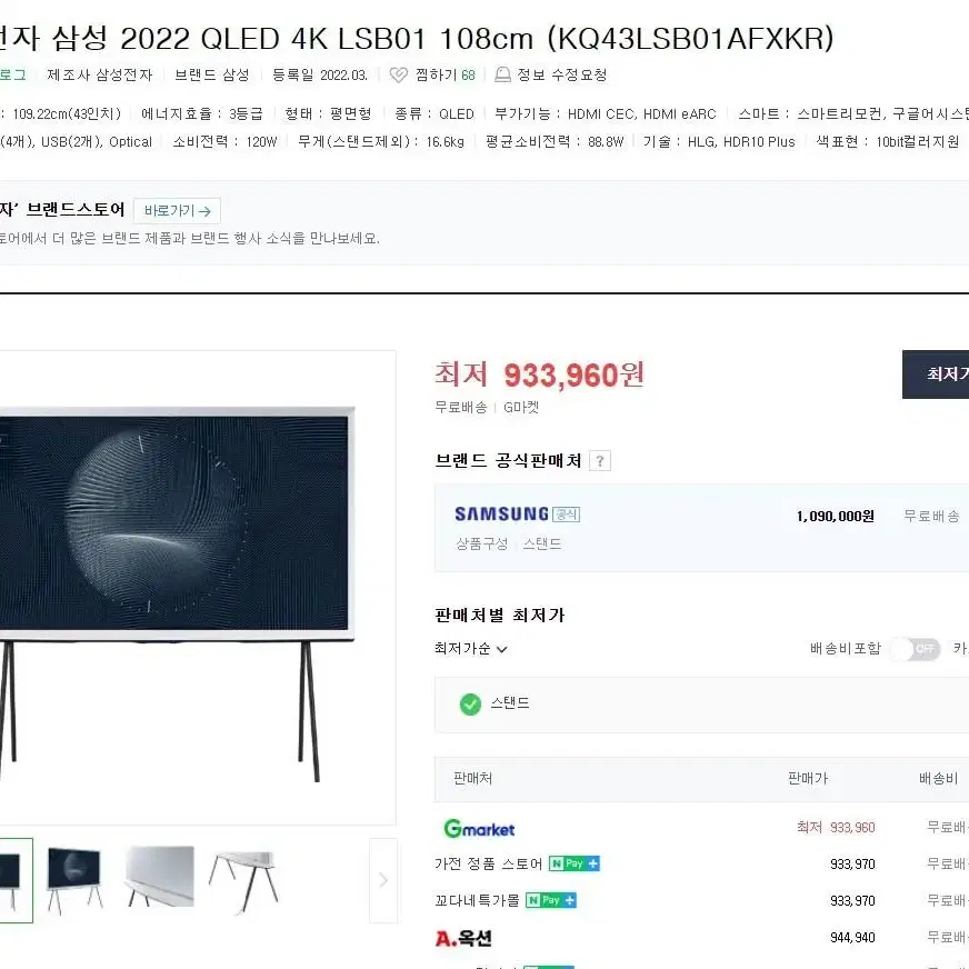 삼성 75인치 QLED TV+43인치 쉐리프 TV