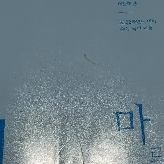 마닳1/해설집/정말정말 싼값판매해요!