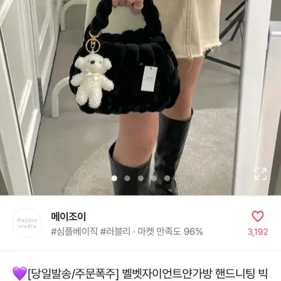 새상품)메이조이 벨벳자이언트얀 뜨개가방 블랙