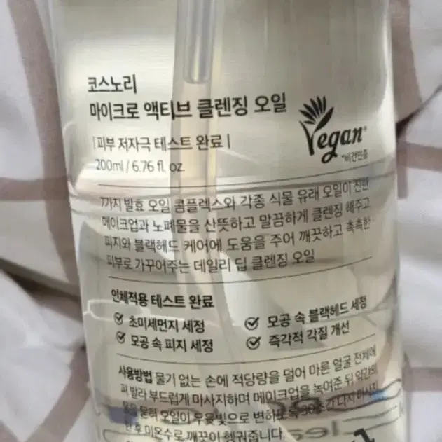 [새상품] 코스노리 마이크로 액티브 클렌징오일 200mL