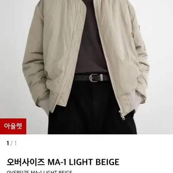 인사일런스 MA-1 LIGHT BEIGE L사이즈