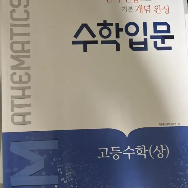 수학입문 상