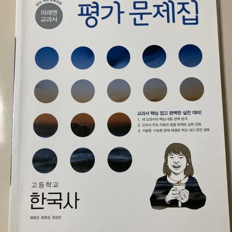 문제집 팔아요(완자 화학1,처음밥비,한국사 평가문제집)