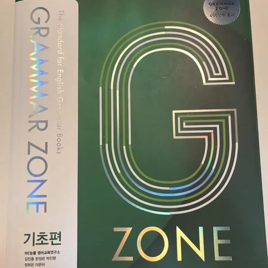 G-ZONE 기초편