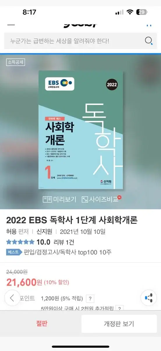 2022 독학사 1단계 사회학개론