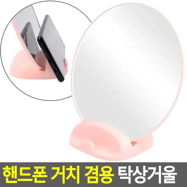 핸드폰 거치 탁상거울 거치대 메이크업거울