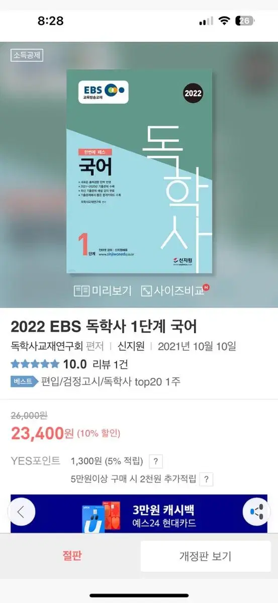 2022 독학사 1단계 국어