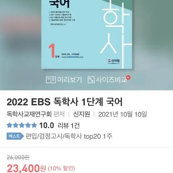 2022 독학사 1단계 국어