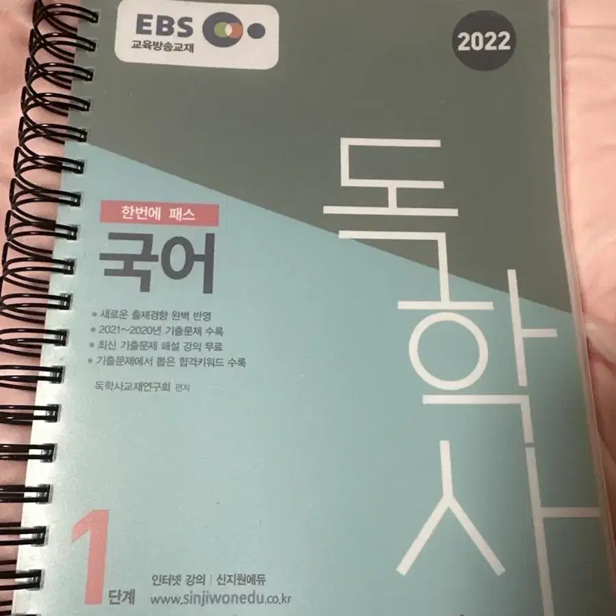 2022 독학사 1단계 국어