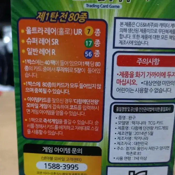 넷마블 다함께 던전왕 1탄 모험의시작 트레이딩카드게임