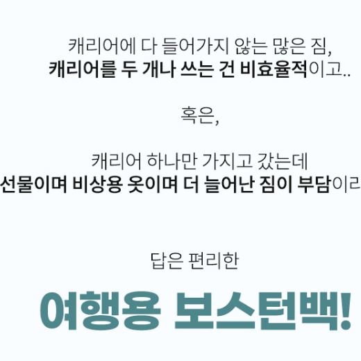 대용량 캐리어 보스턴백 여행가방 보스턴가방 캐리어보조가방 여행용