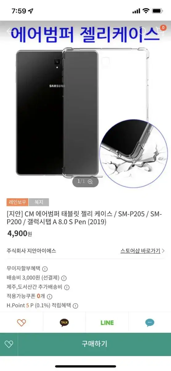 갤럭시탭A 8.0 S 펜 케이스 미사용