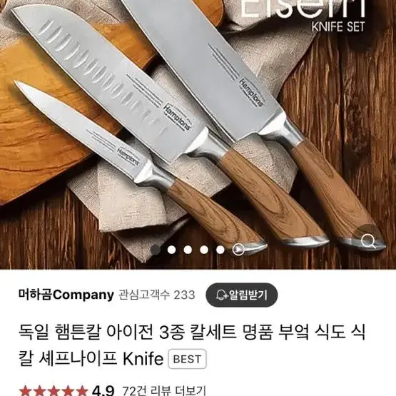 독일 햄버튼 칼 3종