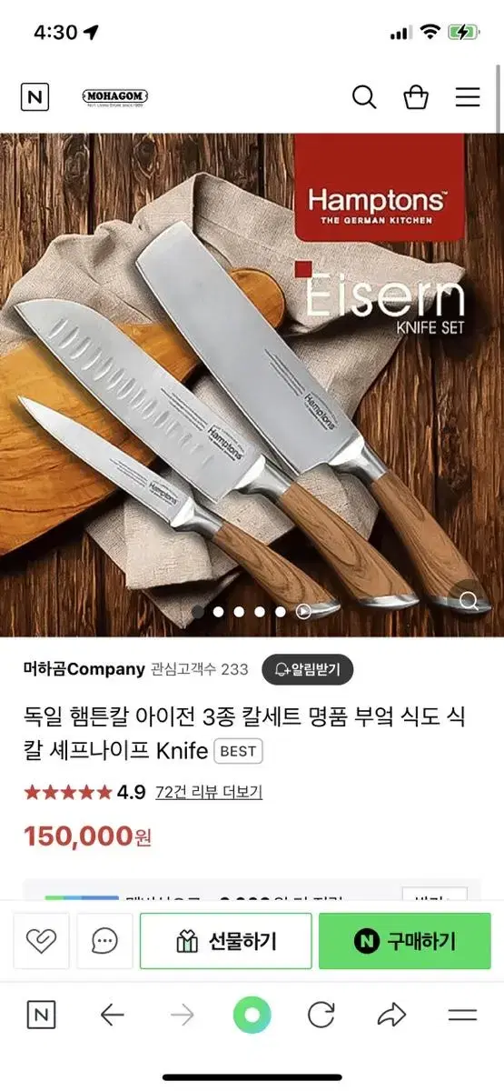 독일 햄버튼 칼 3종