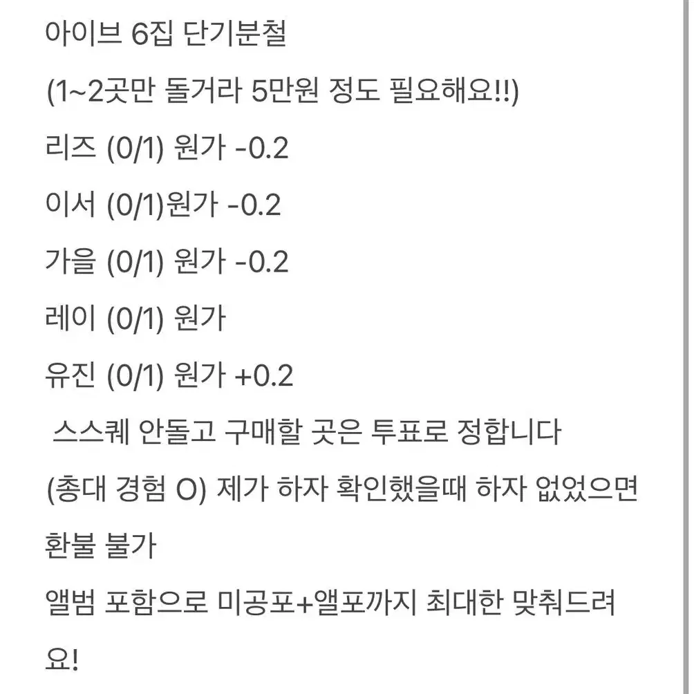 전멤 가능!!)6집 분철 아이브 뉴진스 제베원 에스파 ㅅㅊㅇ