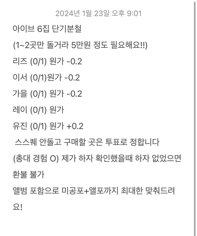 전멤 가능!!)6집 분철 아이브 뉴진스 제베원 에스파 ㅅㅊㅇ