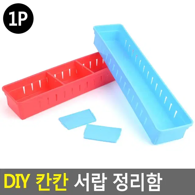 칸칸 수납함 서랍정리 칸막이 정리함