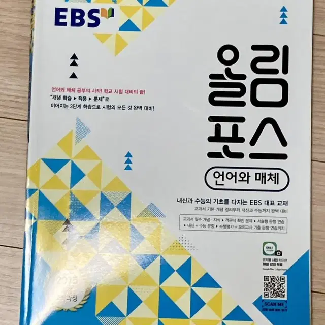 EBS 올림포스 고등 언어와 매체