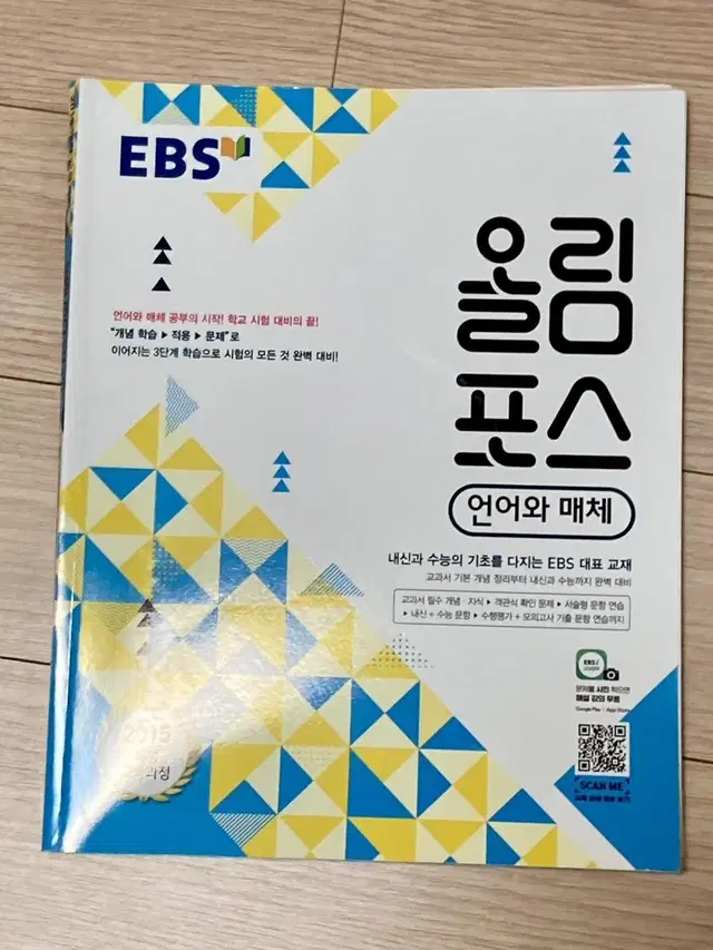 EBS 올림포스 고등 언어와 매체