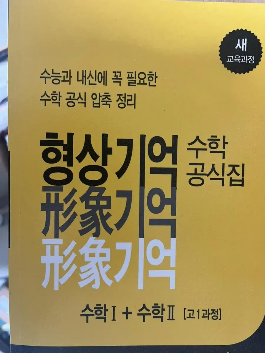 형상기억 수학 공식집