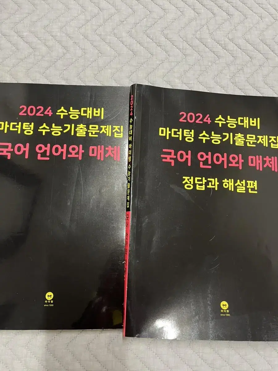 2024 마더텅 언어와매체 언매