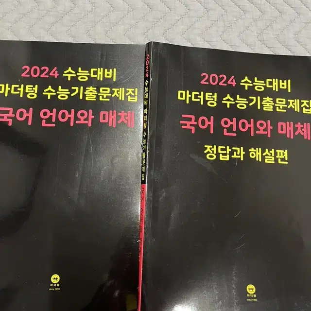 2024 마더텅 언어와매체 언매