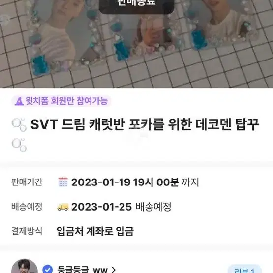 데코덴 탑꾸 세븐틴 드림 캐럿반 맞춤형