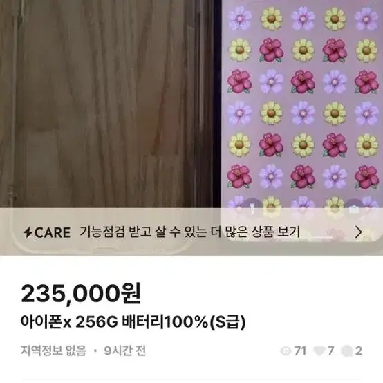 [사기조심] 아이폰 x 256G 배터리100%(S급)