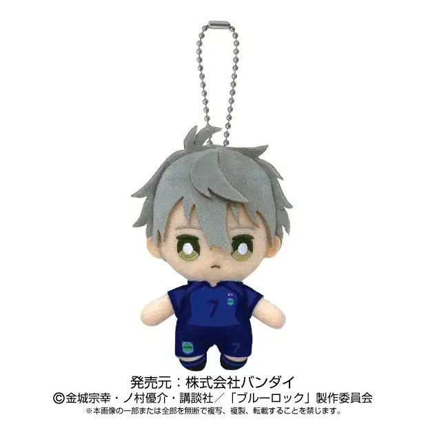 Vahn Dai Chibi Nui BLUELOCK Nagi Ball Chain Nui Unsealed