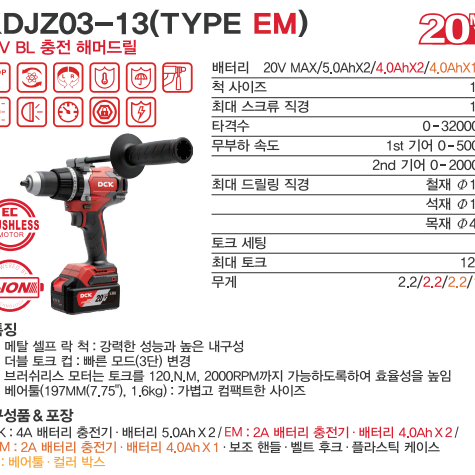 DCK KDJZ03-13 충전드릴드라이버 충전해머드릴 전동드릴 전동공구