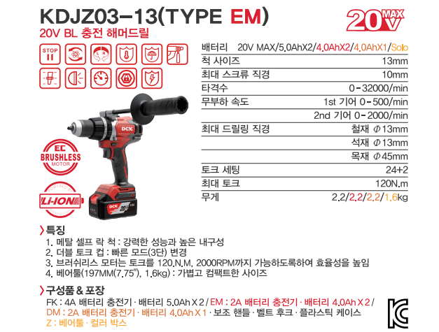 DCK KDJZ03-13 충전드릴드라이버 충전해머드릴 전동드릴 전동공구