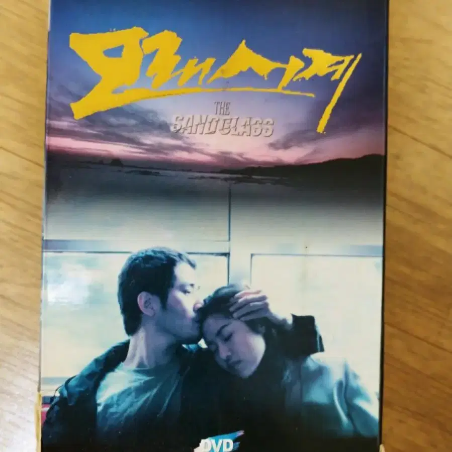 모래시계 DVD