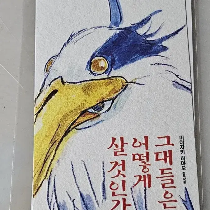 그대들은 어떻게 살 것인가 오티 양도