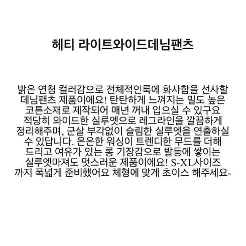 프롬비기닝 헤티 라이트와이드데님팬츠(s)