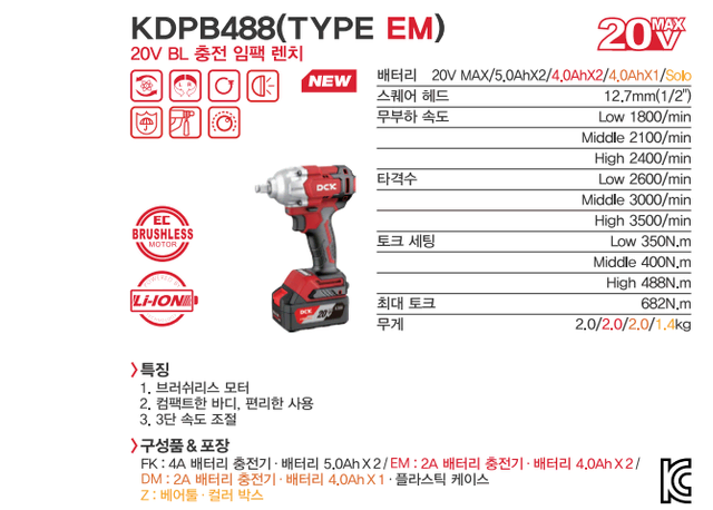 DCK KDPB488 충전임팩트렌치 임팩렌치 충전드릴 전동공구 드릴