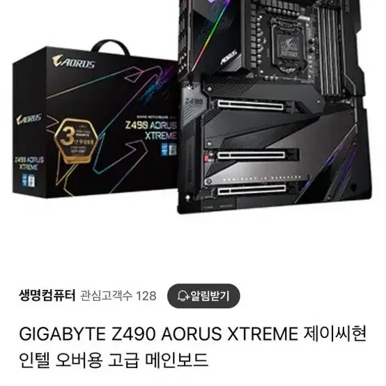 GIGABYTE Z490 AORUS XTREME 제이씨현 인텔 오버용 고