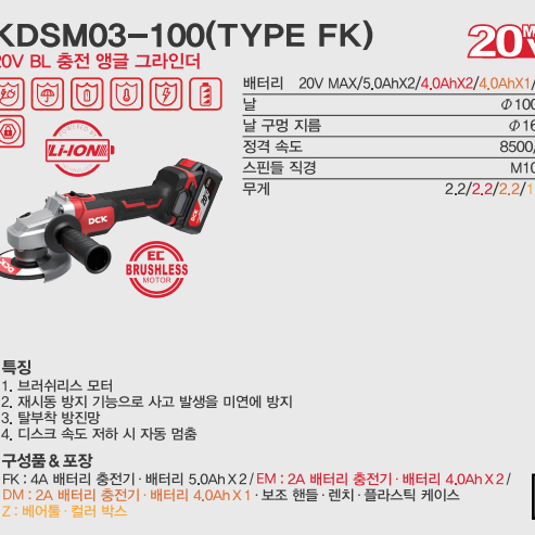 KDSM03-100 4인치 충전그라인더 전동그라인더 절단석 절삭 앵글