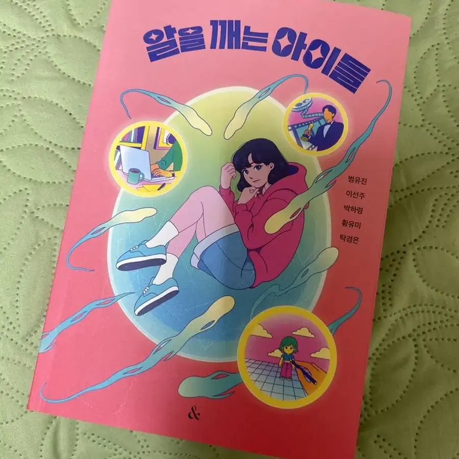 청소년 소설) 알을 깨는 아이들