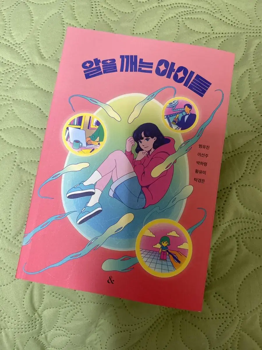 청소년 소설) 알을 깨는 아이들