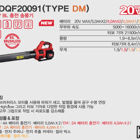 DCK 대포송풍기 낙엽 분진 눈 제설 세차 먼지 대포브로워 4.0세트