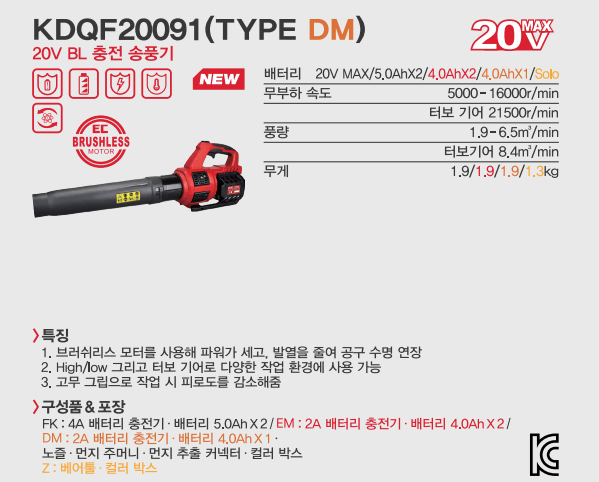 DCK 대포송풍기 낙엽 분진 눈 제설 세차 먼지 대포브로워 4.0세트