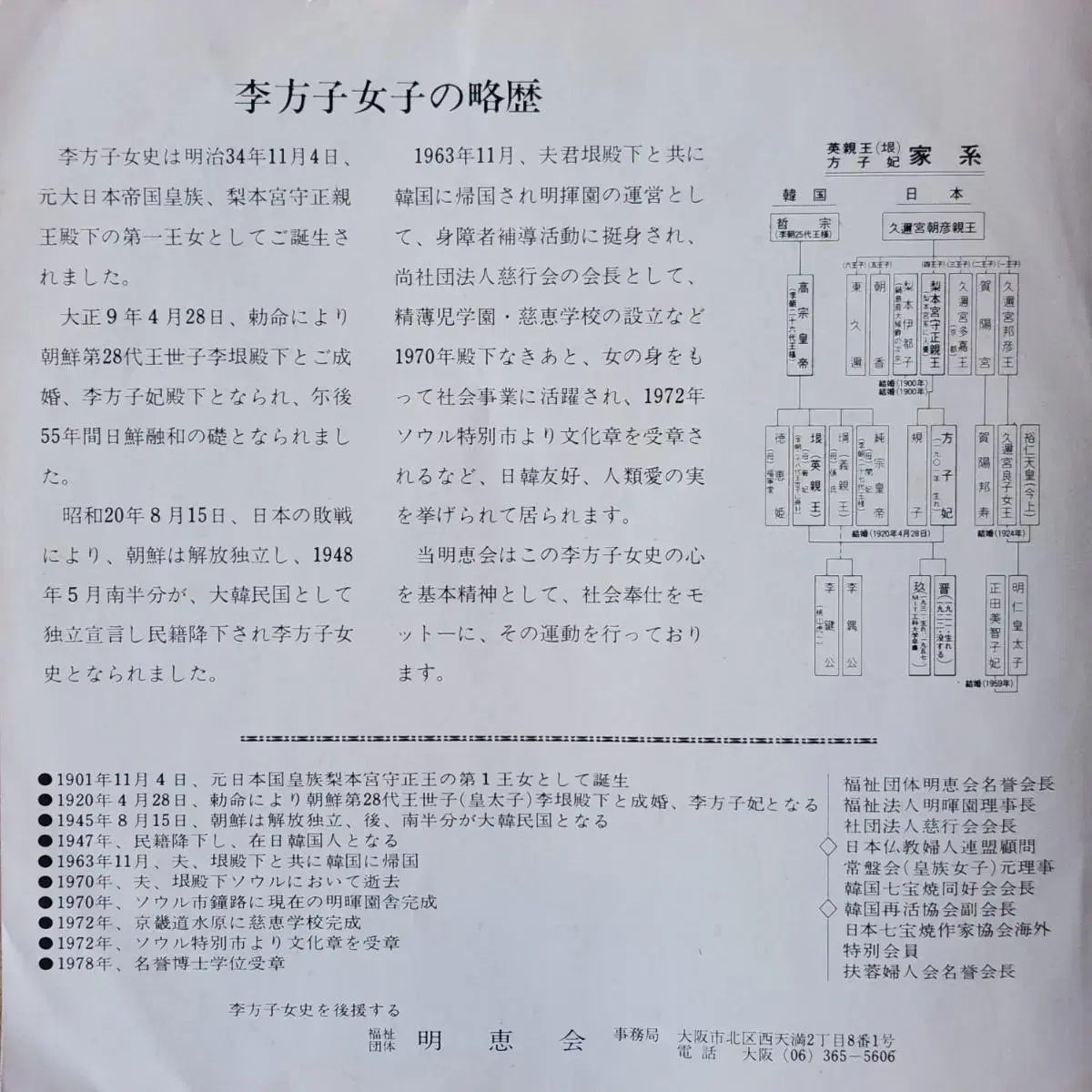 이방자 여사 후원음반 "사랑의 무궁화" (이성애) 싱글 LP