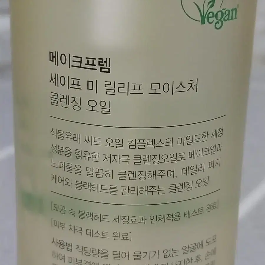 메이크 프렘 세이프 미 릴리프 모이스처 클렌징 오일 210ml