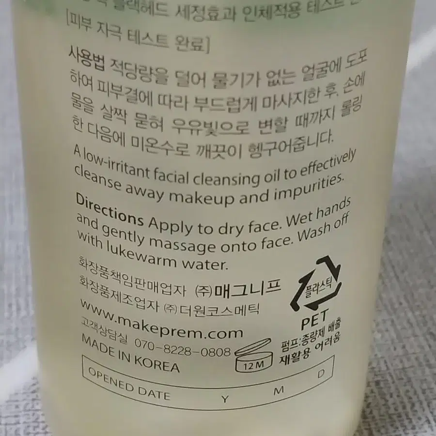 메이크 프렘 세이프 미 릴리프 모이스처 클렌징 오일 210ml