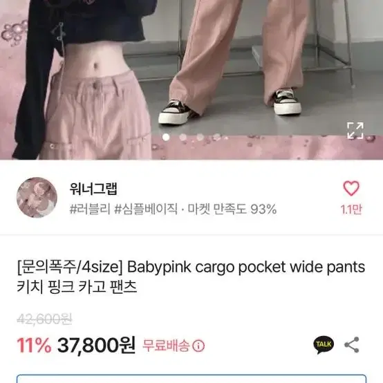 워너그랩 키치 핑크 카고 팬츠