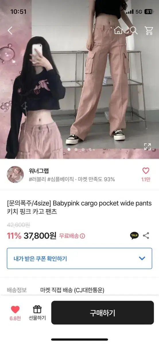 워너그랩 키치 핑크 카고 팬츠