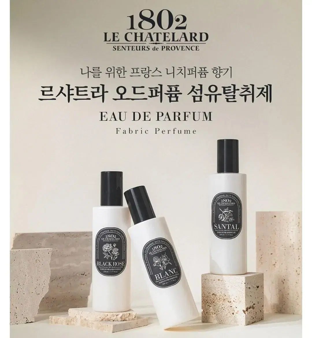 르샤트라 오드퍼퓸 섬유탈취제 블랑 230ml