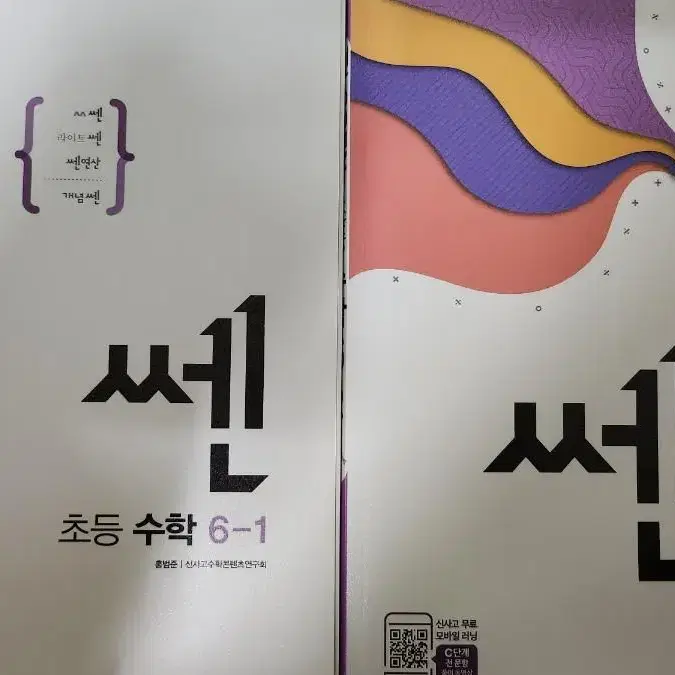 초등수학 6학년 쎈 1학기 2학기