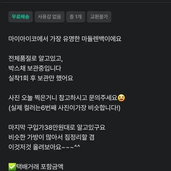 마이아이코 마들렌백 판매자 뷔비빅 조심